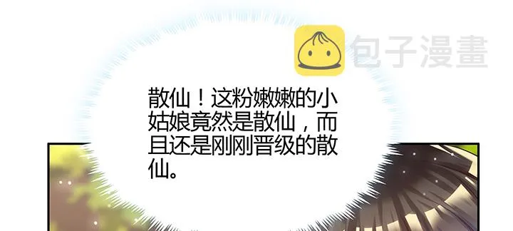 143话 散仙小姐姐 第100页