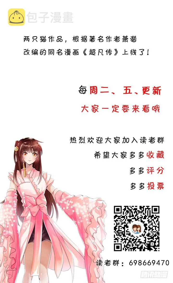 143话 散仙小姐姐 第148页