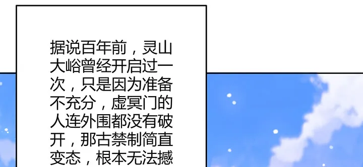 145话 灵山大裕 第67页