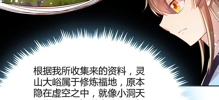 145话 灵山大裕 第81页