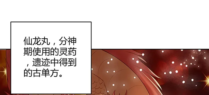 146话 古修结丹大圆满？ 第7页