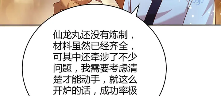 146话 古修结丹大圆满？ 第10页