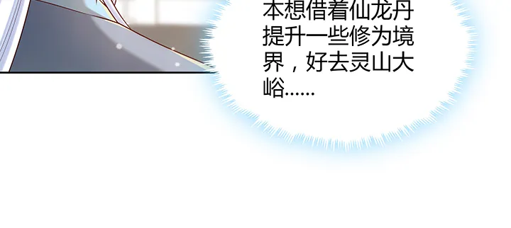 146话 古修结丹大圆满？ 第13页