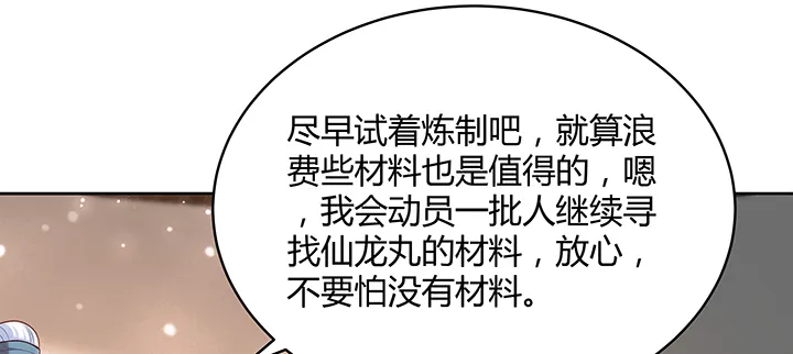 146话 古修结丹大圆满？ 第14页