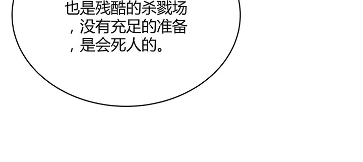 146话 古修结丹大圆满？ 第29页