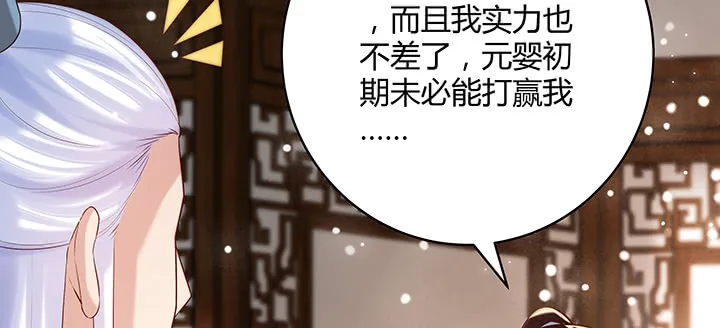 146话 古修结丹大圆满？ 第43页