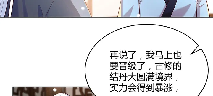 146话 古修结丹大圆满？ 第45页