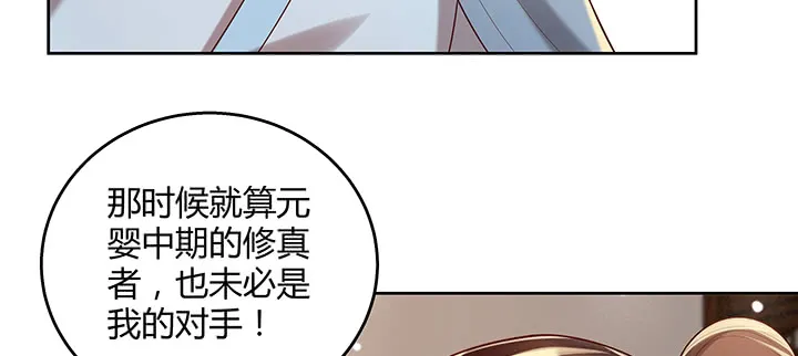 146话 古修结丹大圆满？ 第48页