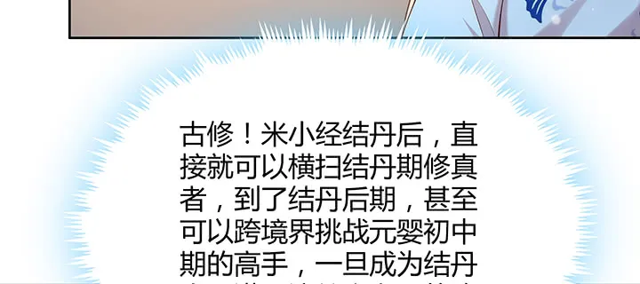 146话 古修结丹大圆满？ 第51页