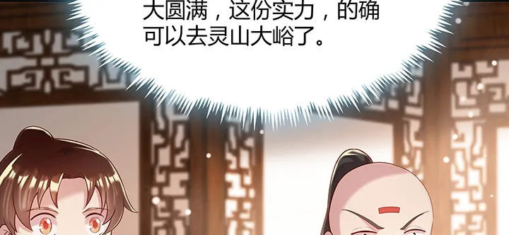 146话 古修结丹大圆满？ 第52页