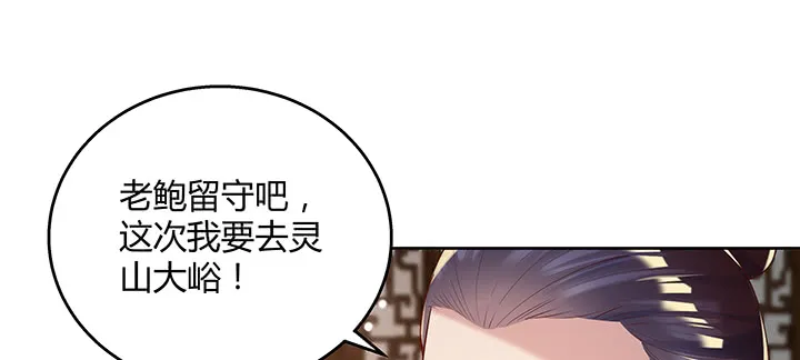 146话 古修结丹大圆满？ 第54页