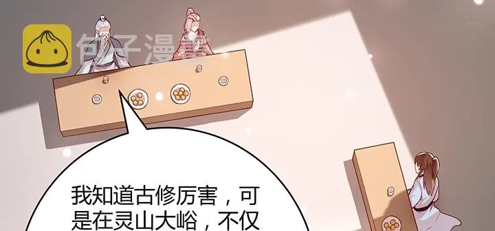 146话 古修结丹大圆满？ 第64页