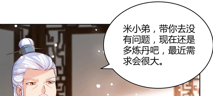 146话 古修结丹大圆满？ 第106页