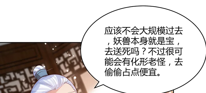 146话 古修结丹大圆满？ 第112页