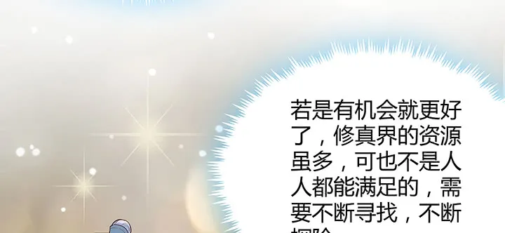 146话 古修结丹大圆满？ 第116页