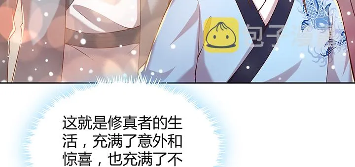 146话 古修结丹大圆满？ 第121页