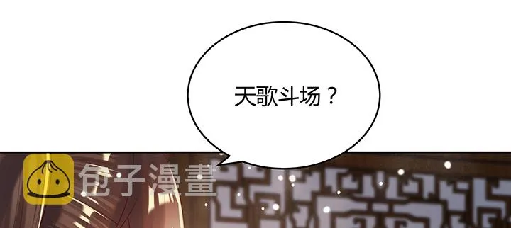 147话 天歌斗场 第69页