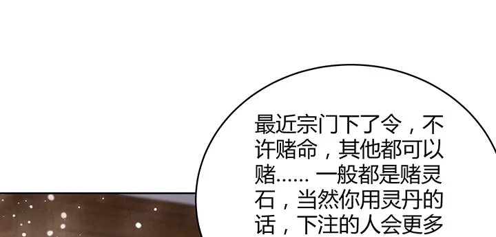 147话 天歌斗场 第75页