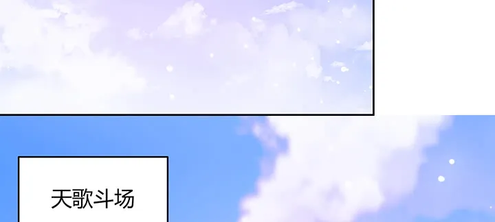 147话 天歌斗场 第117页