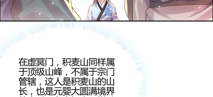 149话 积麦山鸠照 第28页
