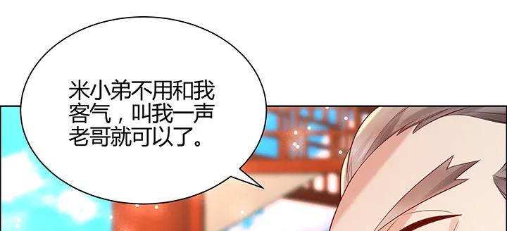 149话 积麦山鸠照 第46页