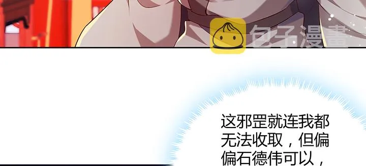 151话 你比不过他的 第8页