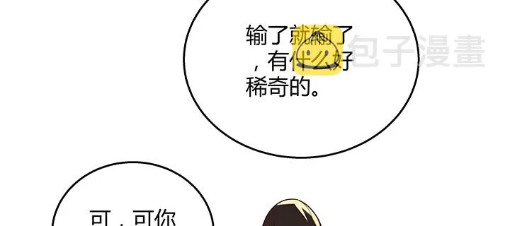 151话 你比不过他的 第68页