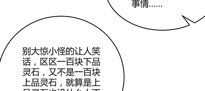 151话 你比不过他的 第71页