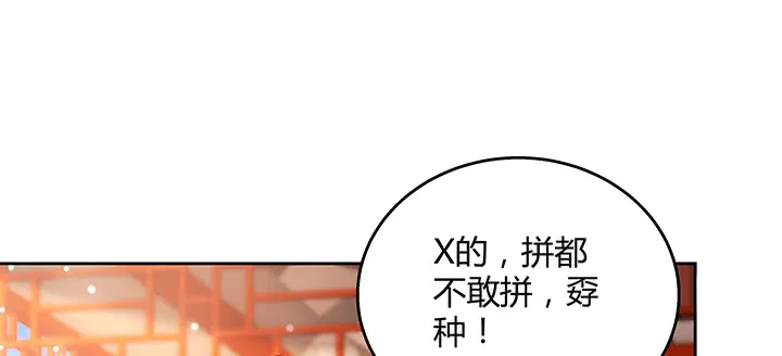 151话 你比不过他的 第76页