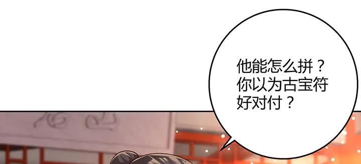 151话 你比不过他的 第79页