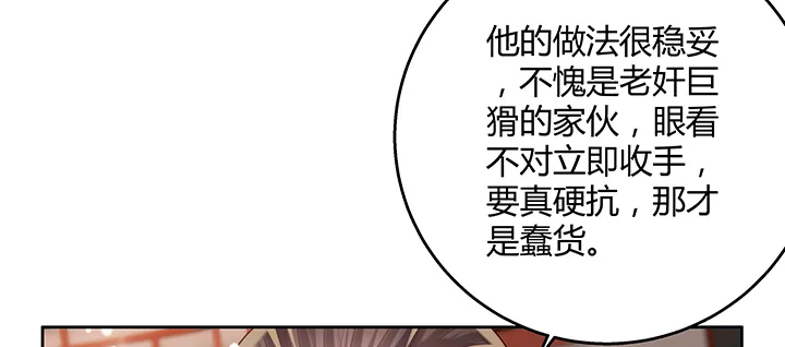 151话 你比不过他的 第82页
