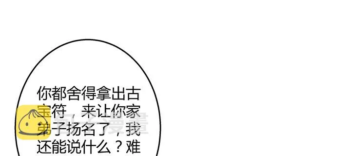 151话 你比不过他的 第85页