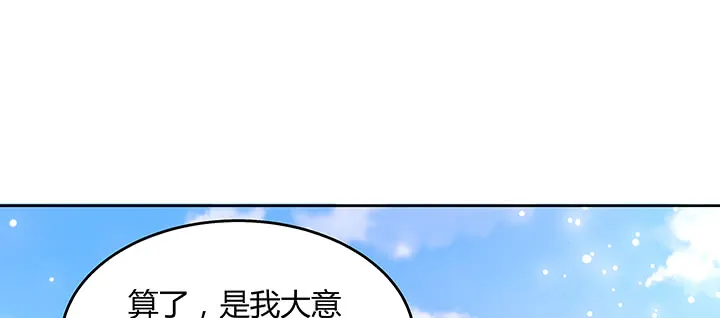 151话 你比不过他的 第88页
