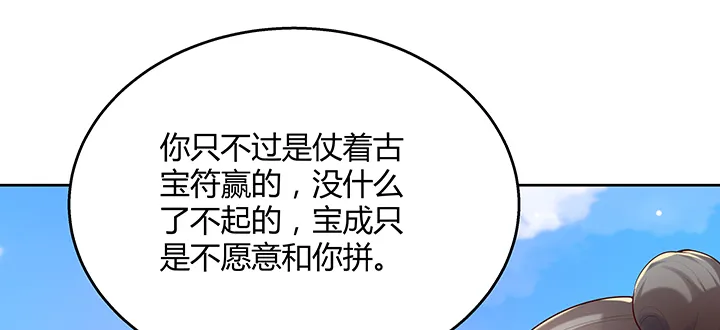 151话 你比不过他的 第98页