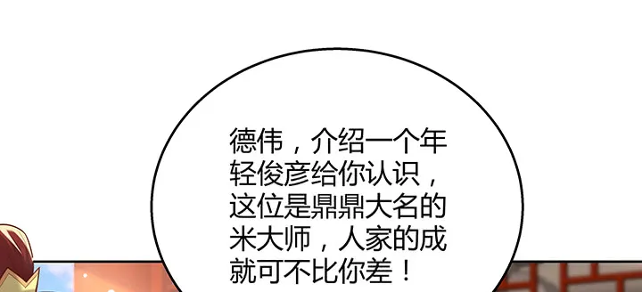 151话 你比不过他的 第104页