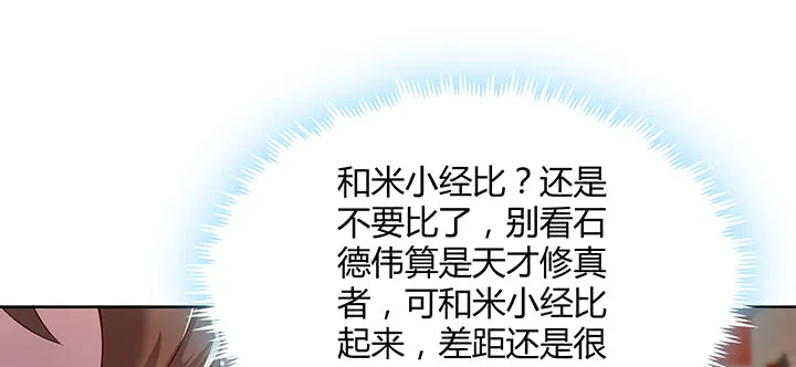 151话 你比不过他的 第108页