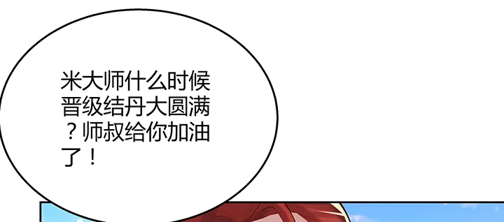 151话 你比不过他的 第114页