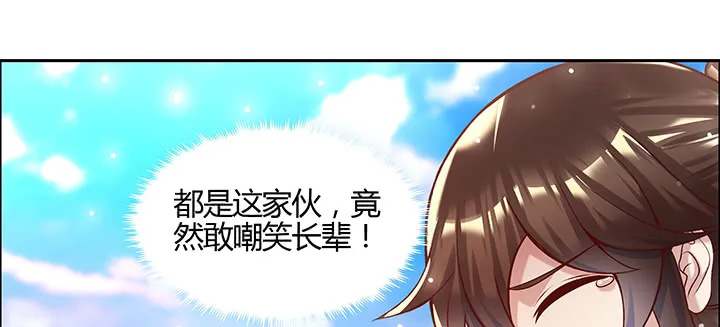 152话 输了可别哭 第29页