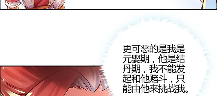 152话 输了可别哭 第31页
