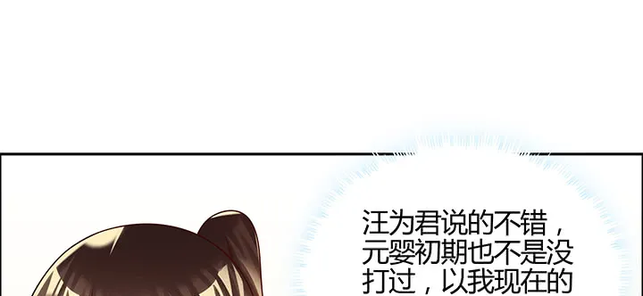 152话 输了可别哭 第54页