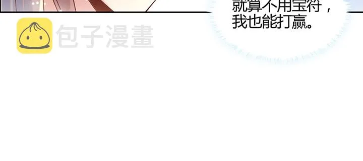 152话 输了可别哭 第67页