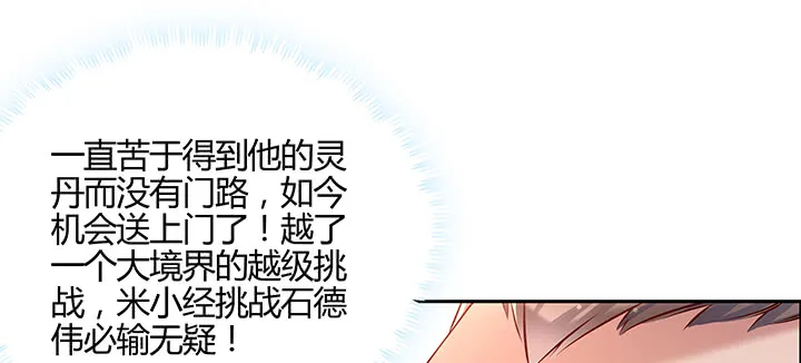 152话 输了可别哭 第79页