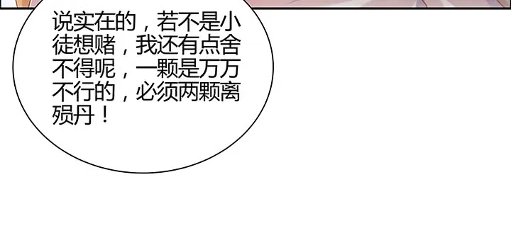 152话 输了可别哭 第102页