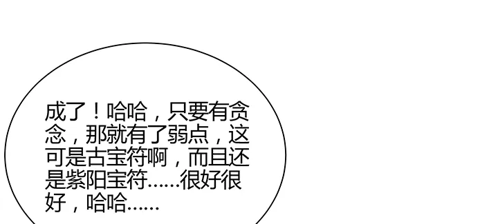 153话 贪念 第29页