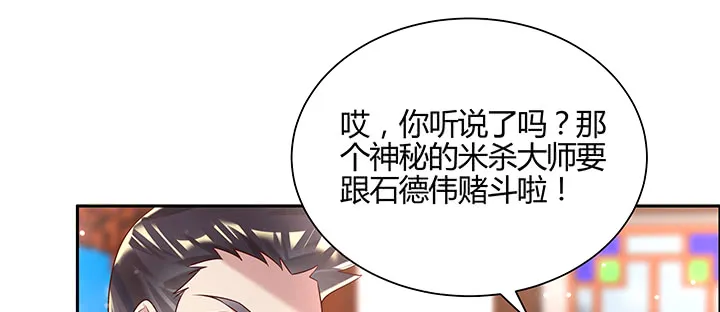 153话 贪念 第88页