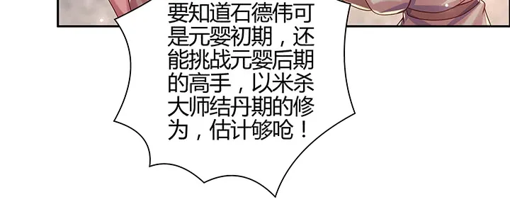 153话 贪念 第96页