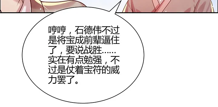 153话 贪念 第99页