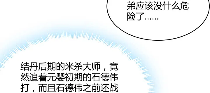 155话 悟性 第121页