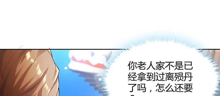 158话 赚翻了 第68页