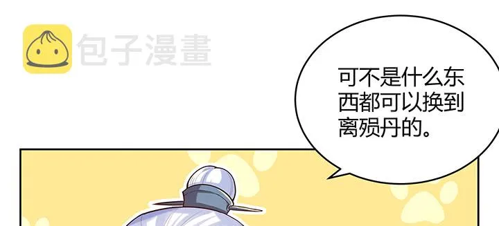 159话 亏与不亏 第14页